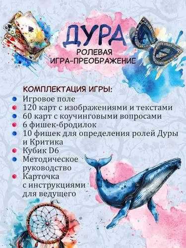 Дура - игра новый хит! Трансформационная психологическая