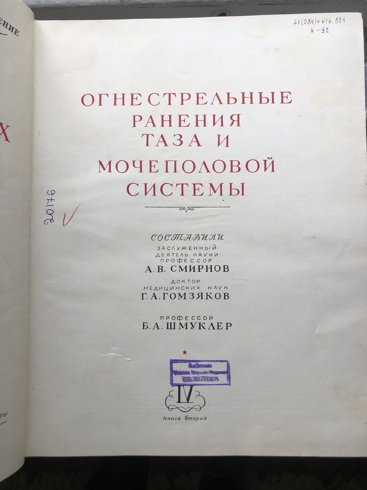 Избранные труды М.М.Губергриц ( оригинал 1959 год)