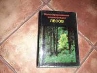 Иллюстрированная энциклопедия лесов Артия СССР 1987