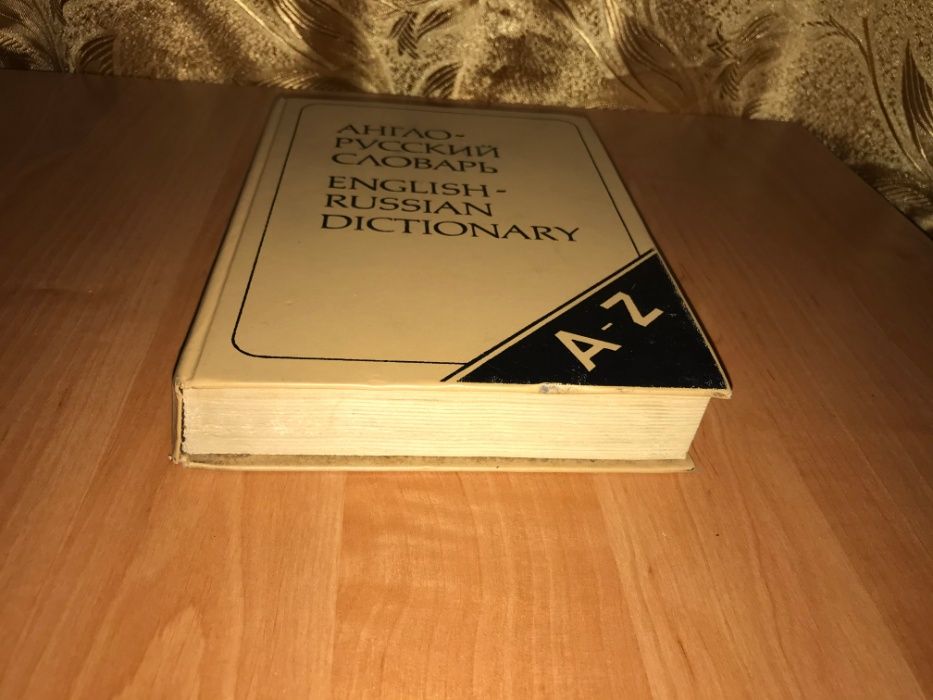 Англо русский словарь