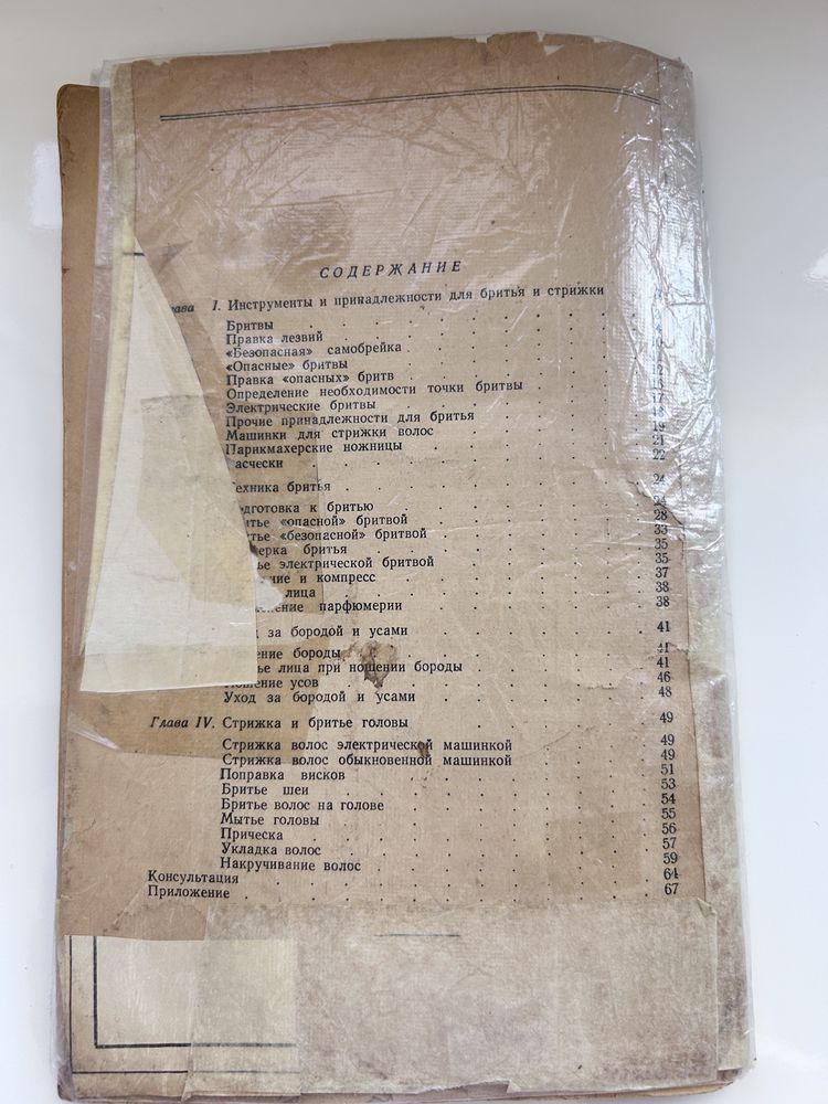 Книжечка Брошюра Пособие « стрижка и бритье» 1958 год