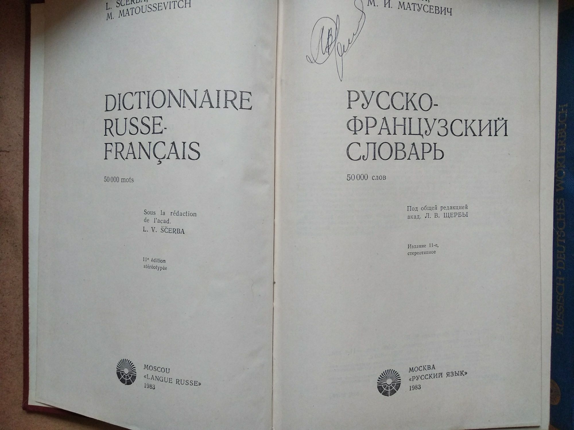 Русско-французский словарь 5000 слов, 1983года