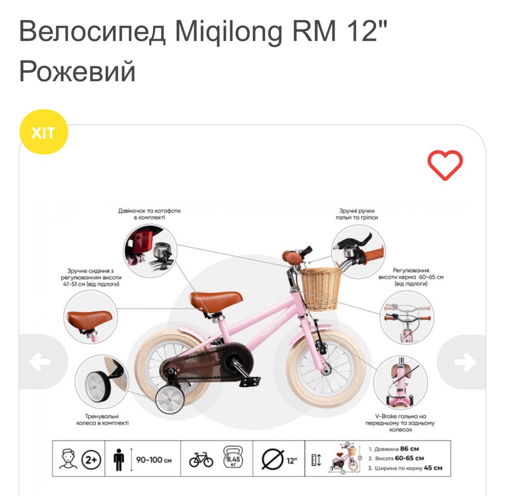 Велосипед Miqilong RM 12" Рожевий