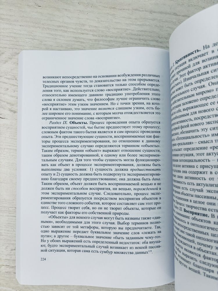 Уайтхед, Альфред Норт "Приключения идей"