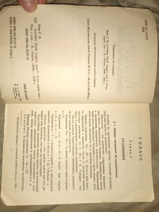 Бевз Г.П. Алгебра. Підручник для 7 - 9 класів середньої школи. 1998 р.
