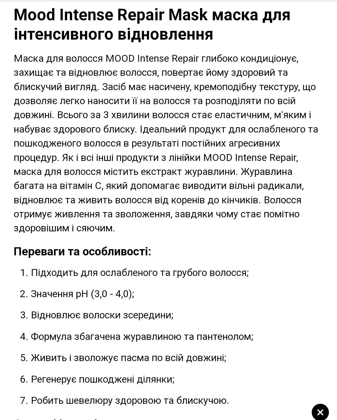 Mood intense repair mask маска для інтенсивного відновлення