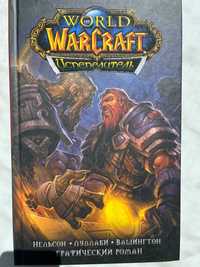 Комикс Warcraft. Испепелитель