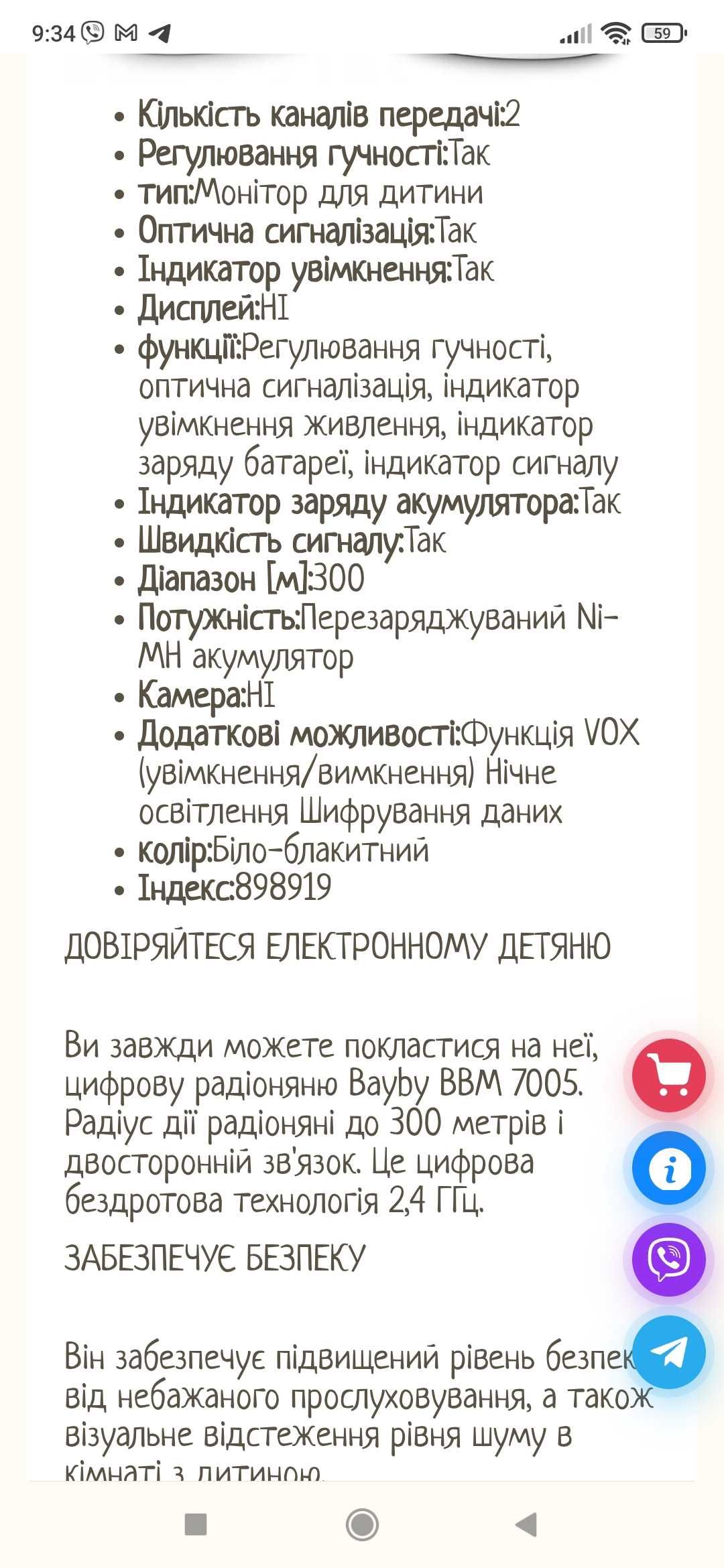 Радіо няня Bayby BBM 7005