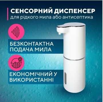 Диспенсер для рідкого мила, безконтактний дозатор у ванну та кухню.
