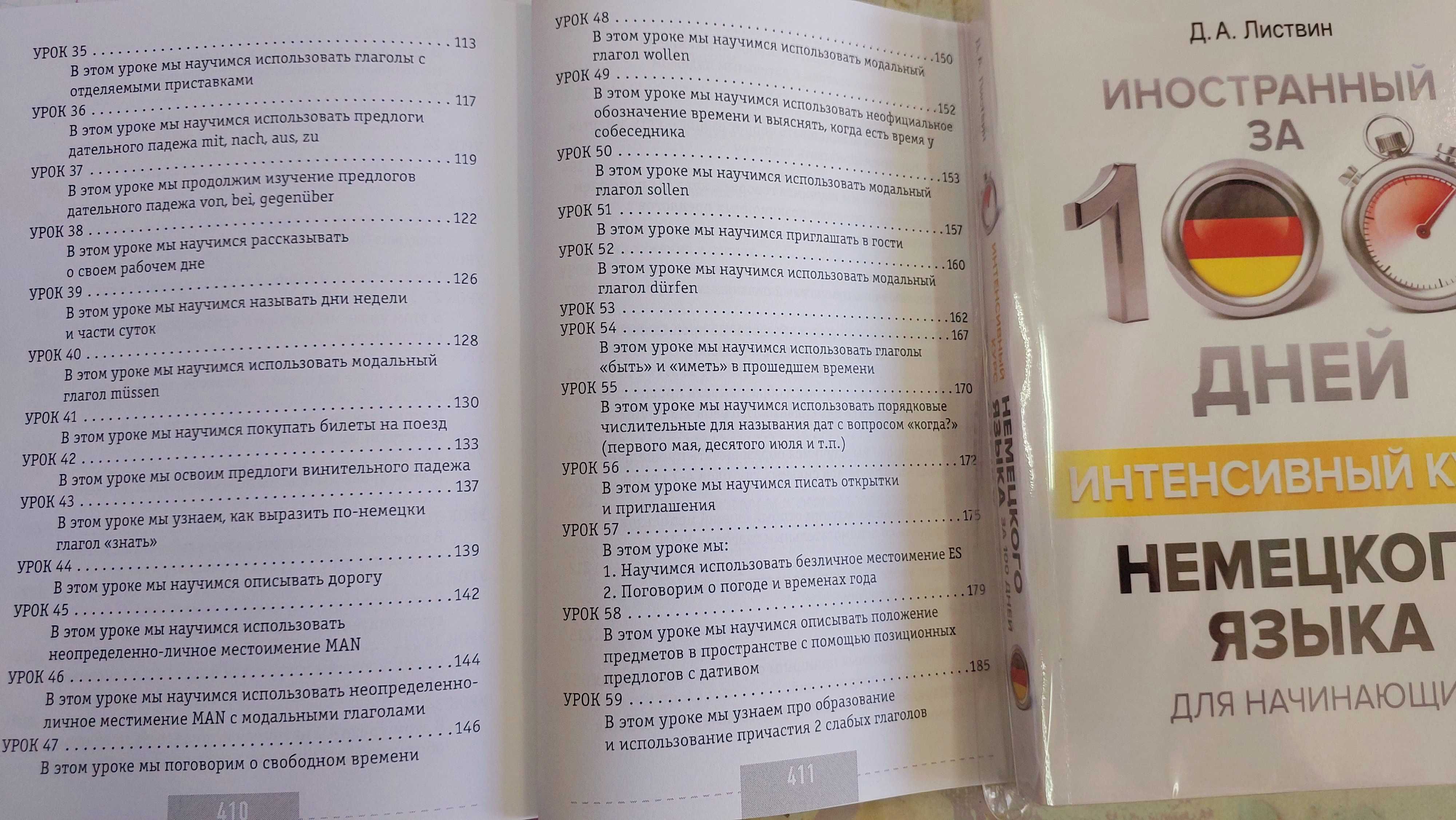 Интенсивный курс немецкого для начинающих Немецкий за 100 дней Листвин