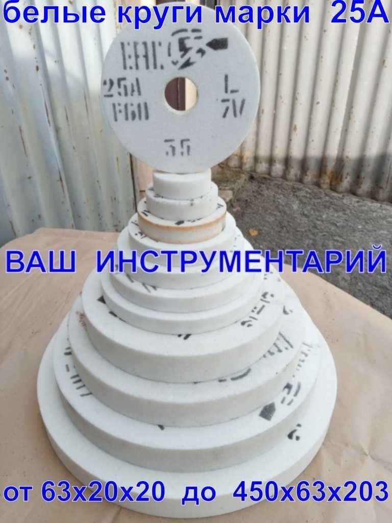 Круги шлифовальные, абразивные, наждачные, заточные