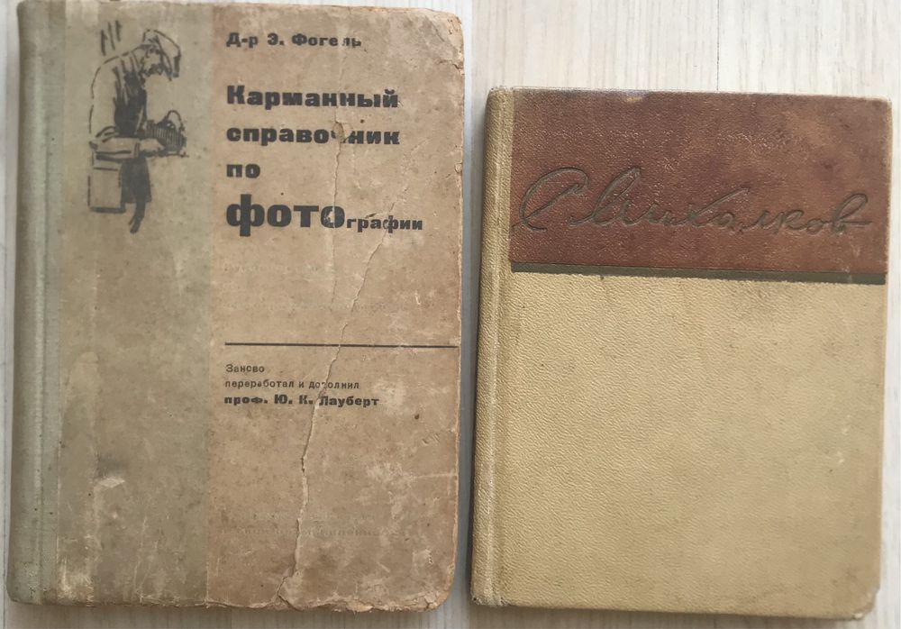 Антик. книги Географія 1909, Москва 1939, С.Михалков 1959