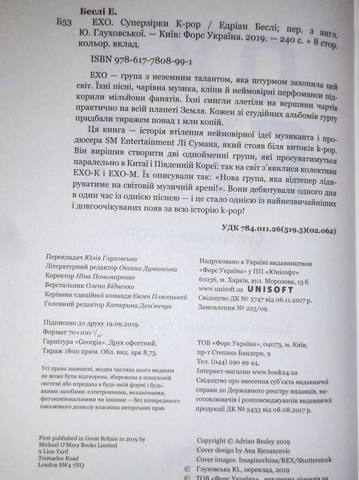 Суперзірки К-поп книга