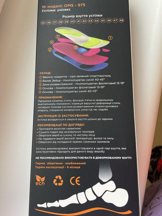 Устілки OrtoMed, ортопедичні, унісекс