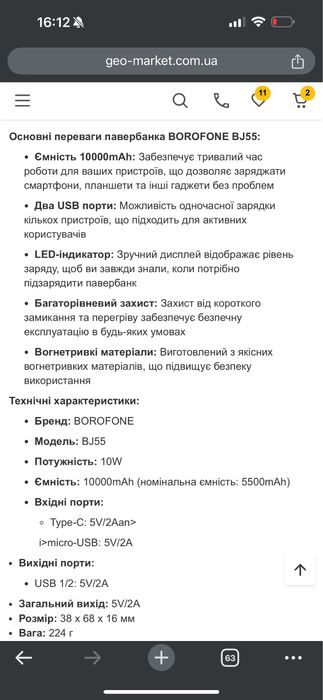 Павербанк повербанк Power Bank BOROFONE BJ55 |10000mAh, 2USB, 10W ОПТ