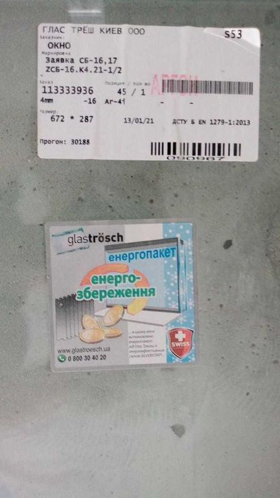 Металопластикові вікна та двері б/у