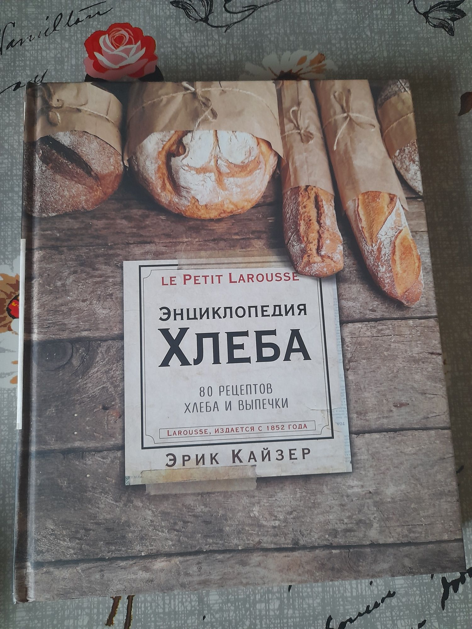 Энциклопедия хлеба