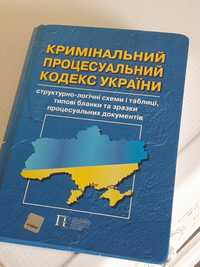 Продам Кримінально-процесуальний Кодекс, 2012 рік видання