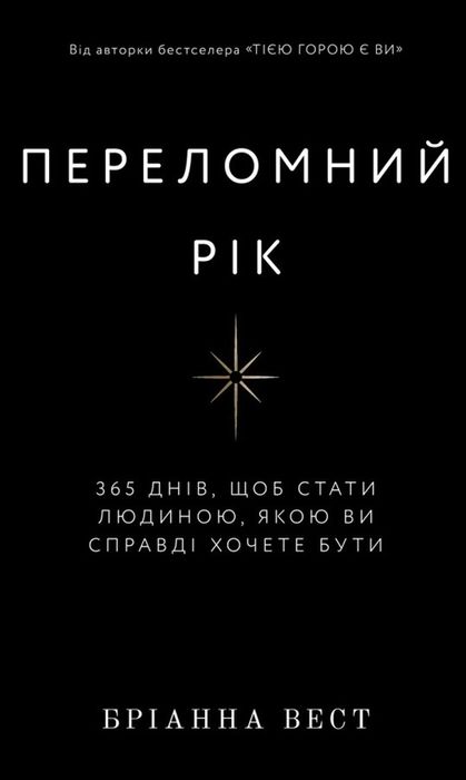 Книга «переломний рік »