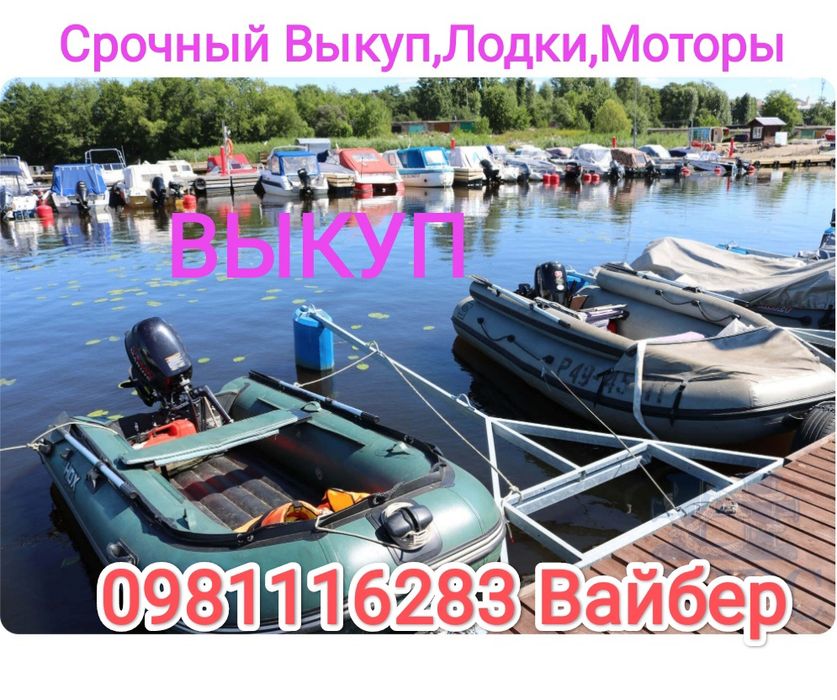 Лодочный мотор,Выкуп,Ремонт,Обмен
