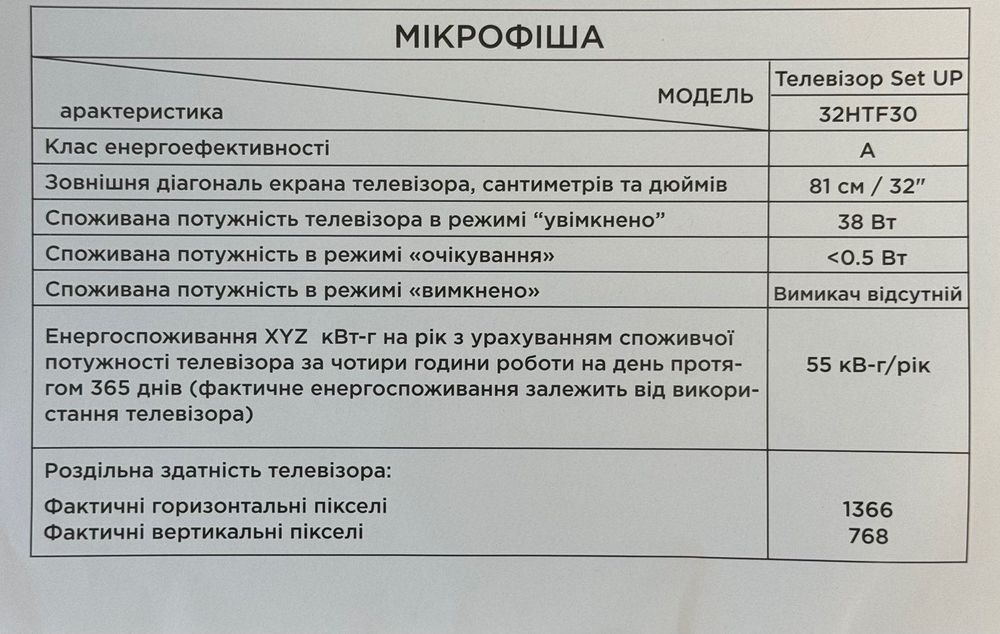Телевізор з приставкою
