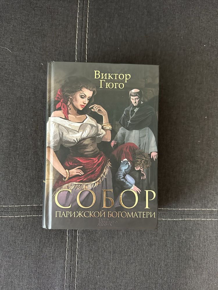 Собор Парижской Богоматери