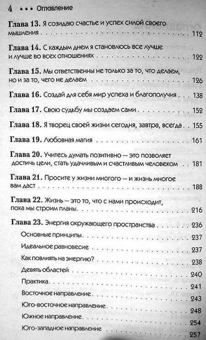 Людмила-Стефания. Три Кольца Силы. Конструктор счастливой судьбы.