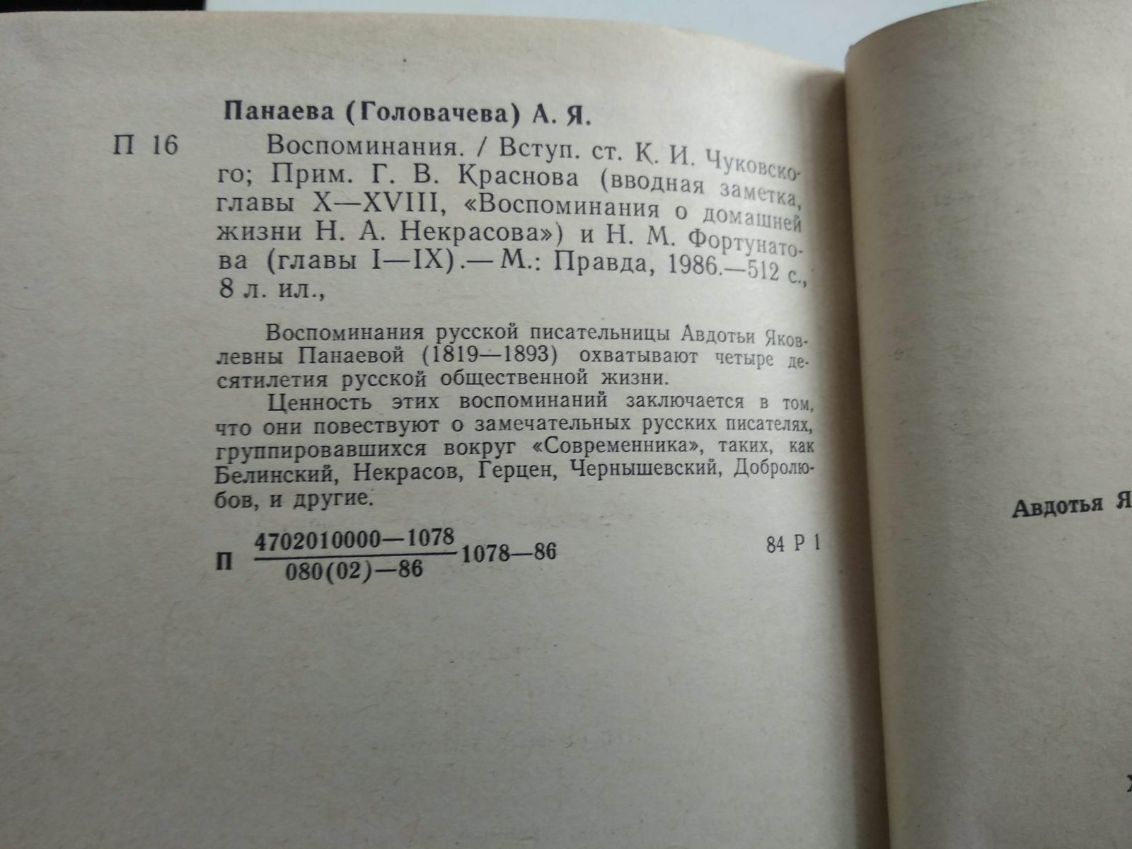 Воспоминания Авдотья Панаева о Некрасов Белинский Герцен Чернышевский