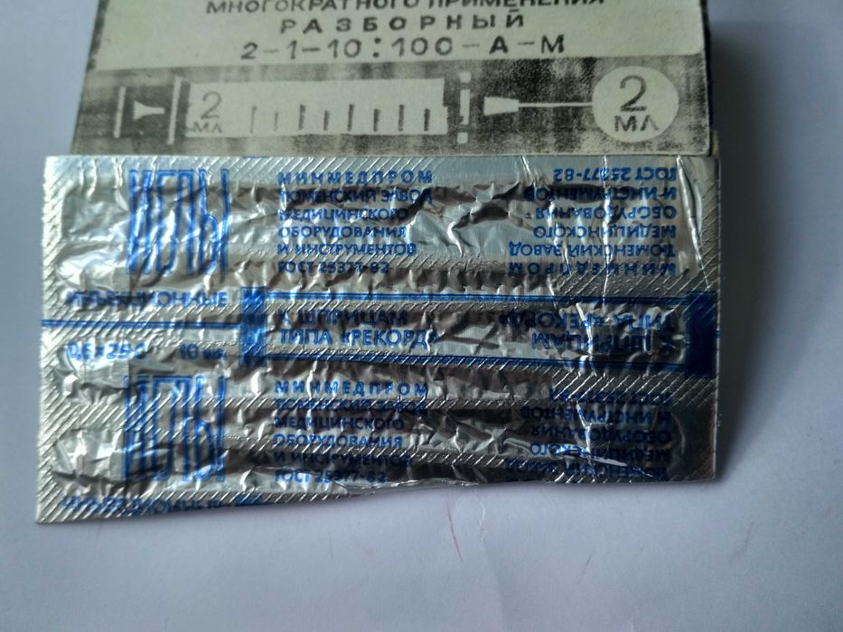 Новые многоразовые иглы к шприцам. СССР.