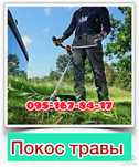 Покос травы бурьяна спил деревьев