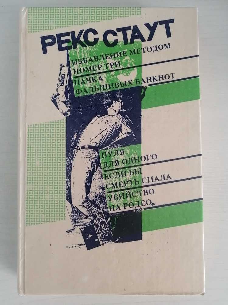 Книги в детективному жанрі, трилери