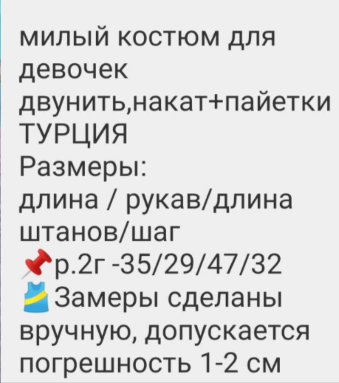 Спортивный костюм для девочки Дисней