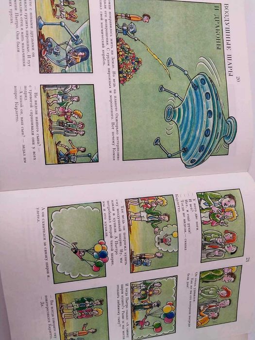 1989г. Комикс Дорогой, Мир Москини, Пег