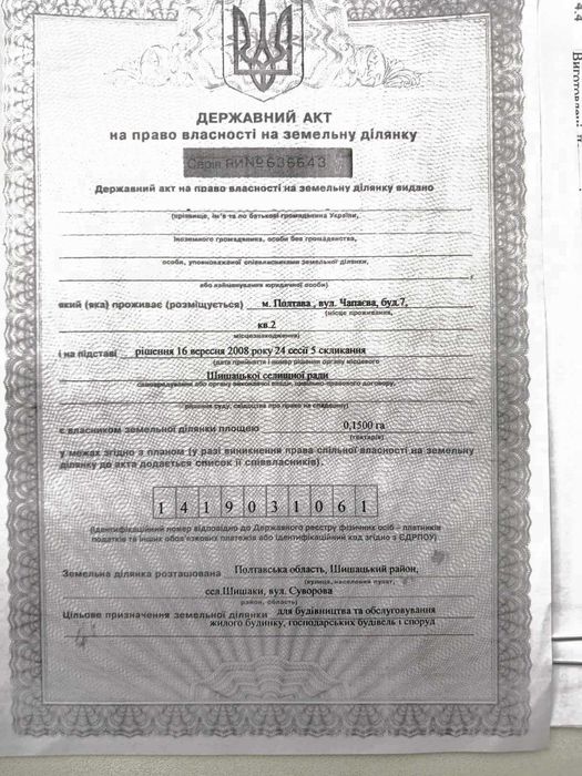 Земельна ділянка в Шишака 0,1500 га