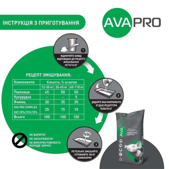 БМВД для свиней 12-110кг AVA PRO COMPLEX SGF