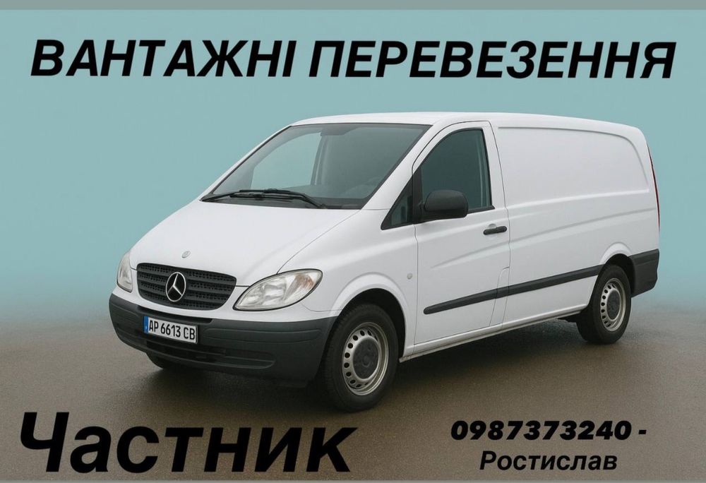 Грузоперевозки/Грузчики/Вантажні Перевезення/Перевозка/Дніпро