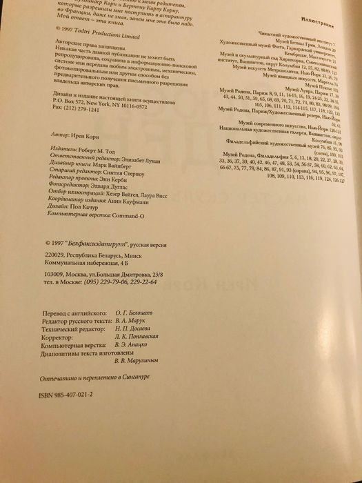 Книга Огюст Роден, мастер скульптуры альбом
