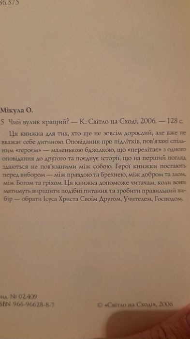 Олена ямікула " Чий вулик краще?"