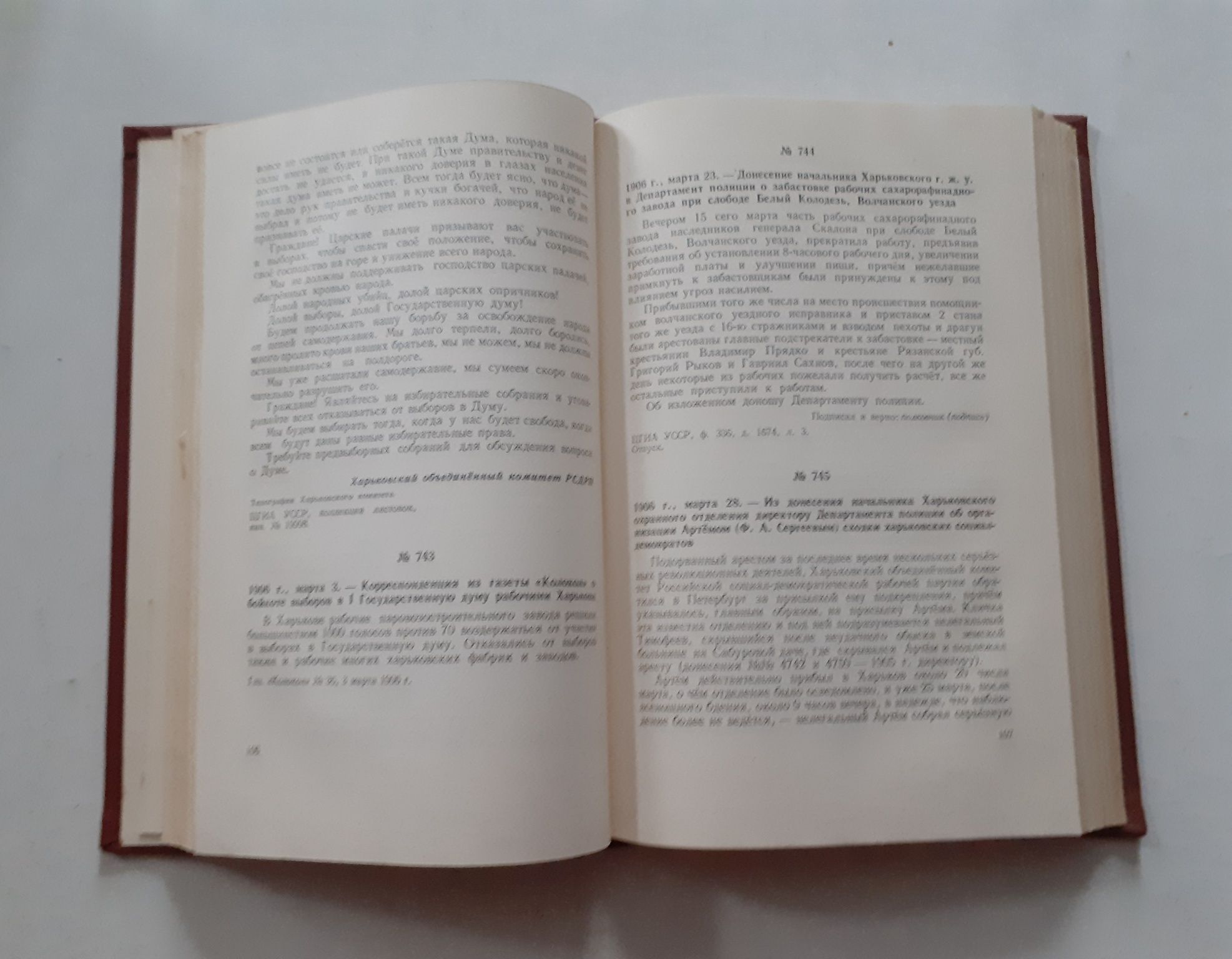 Революция  1905-1907 гг. на Украине.  т.2, ч.2