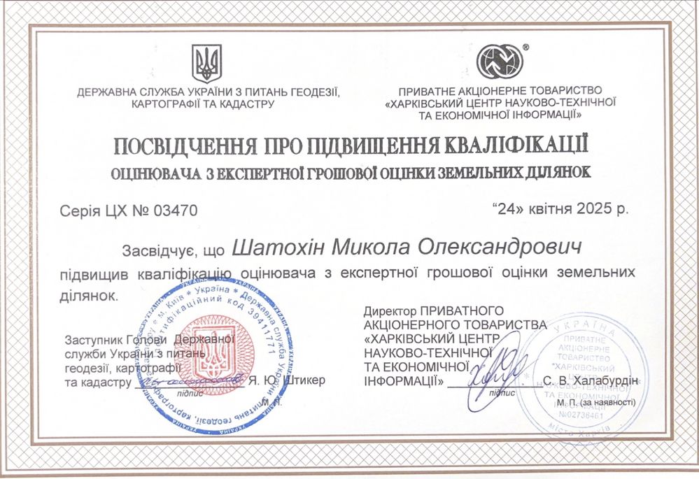 Оцінка земельних ділянок. Оценка земли.