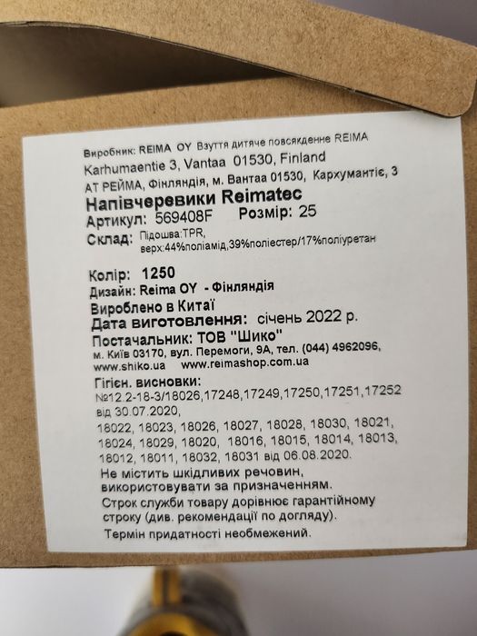 Напівчеревички  Reima