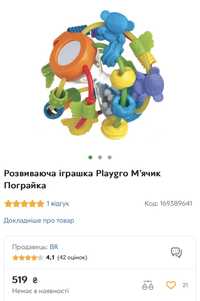 М'ячик Playgro Пограйка