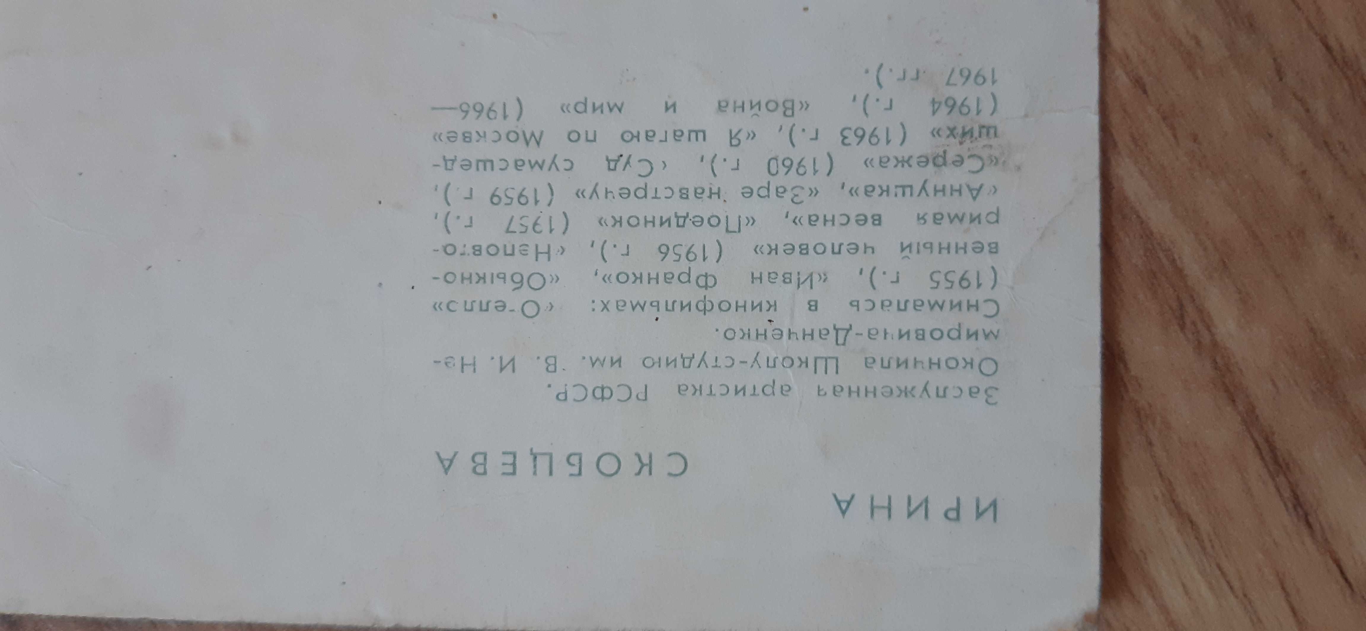 stara rosyjska pocztówka aktorka Irina Skobcewa Pocztówka. 1968