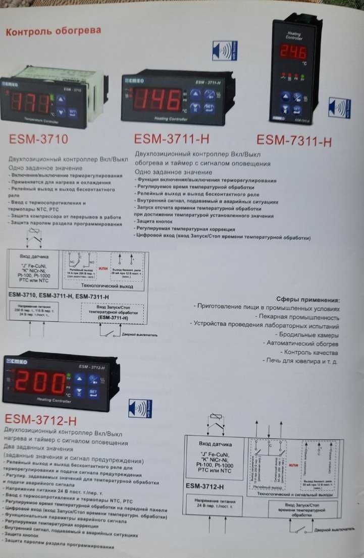 Контроллер нагрева и охлаждения. Модель ESM-3712 и ESM-3712.