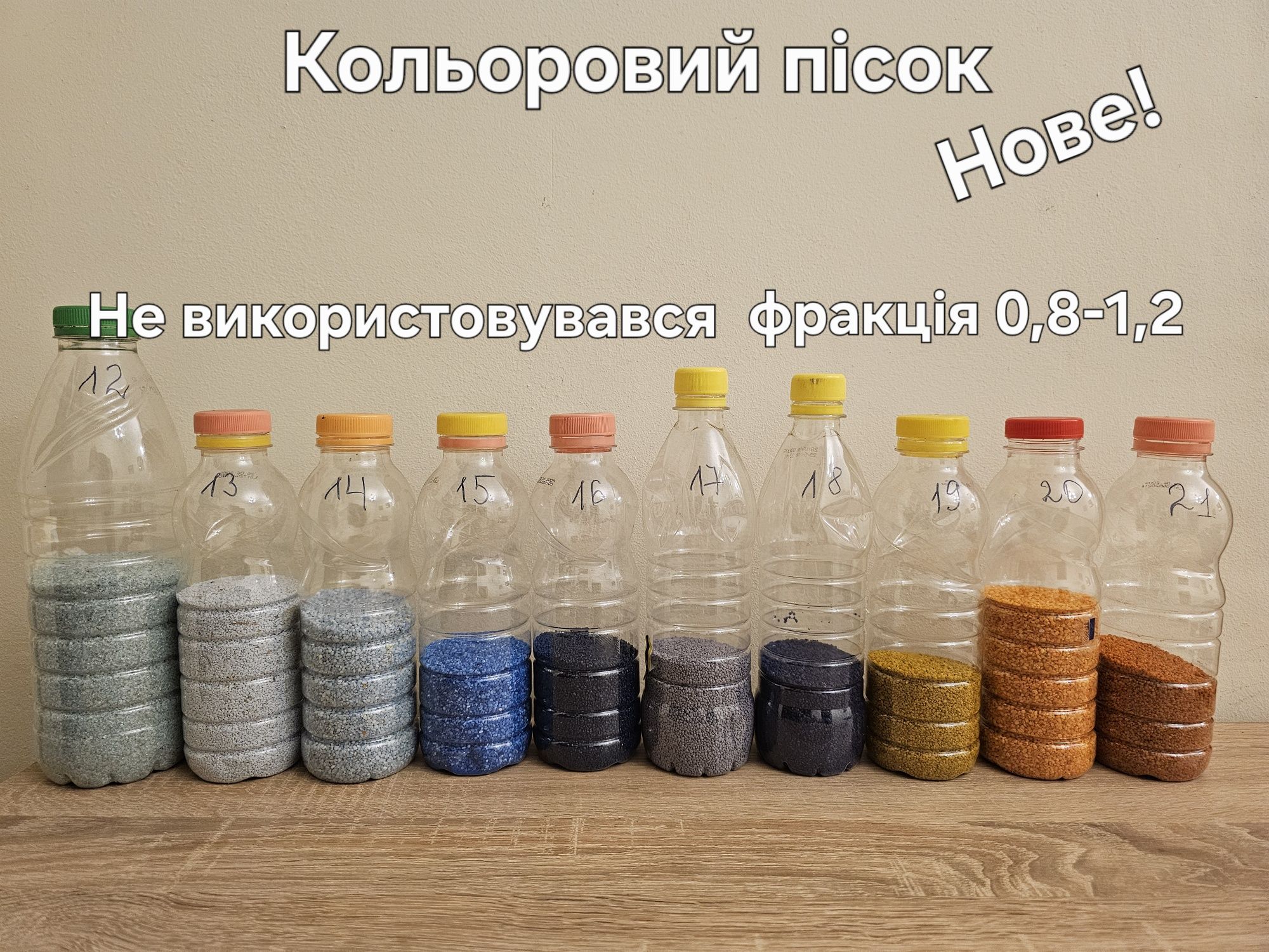 Кольоровий пісок цветной песок