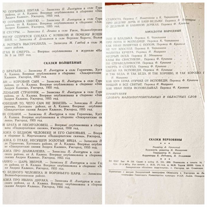 Сказки Верховины. 1959 рік