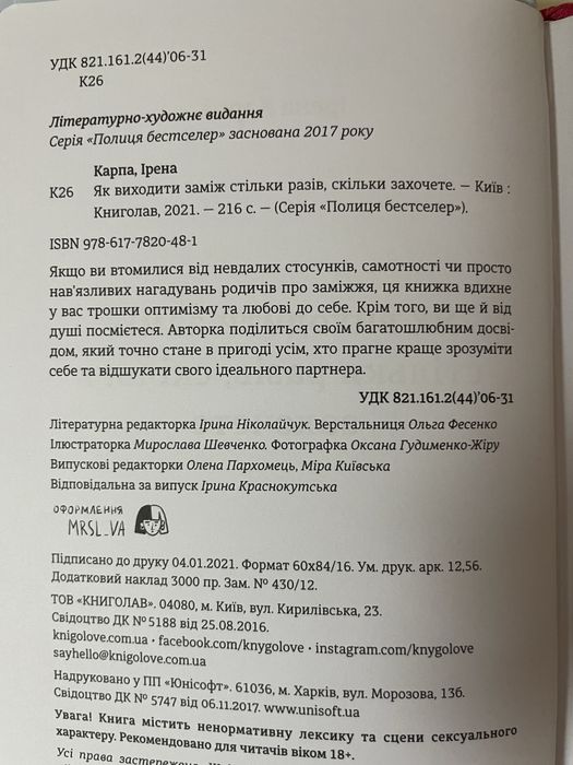 Книга «Як виходити заміж стільки разів , скільки захочете «