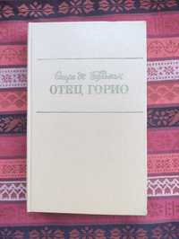 Отец Горио + Шагреневая кожа + Гобсек (все в одній книзі)