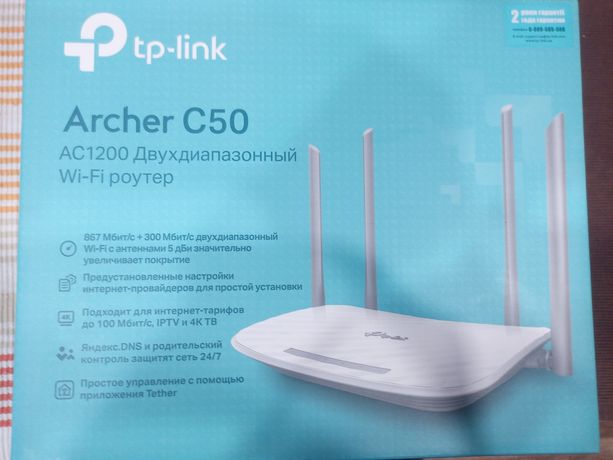 Роутер маршрутизатор tp-link  Archer C50