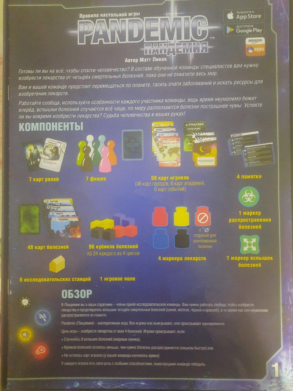 Настільна гра Пандемія